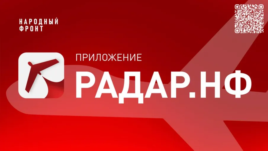 Радар.НФ